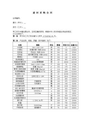 建材采购合同通用模板示例